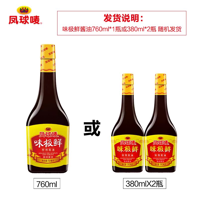 凤球唛味极鲜酱油760ml非转基因黄豆酿造红烧炒菜生抽