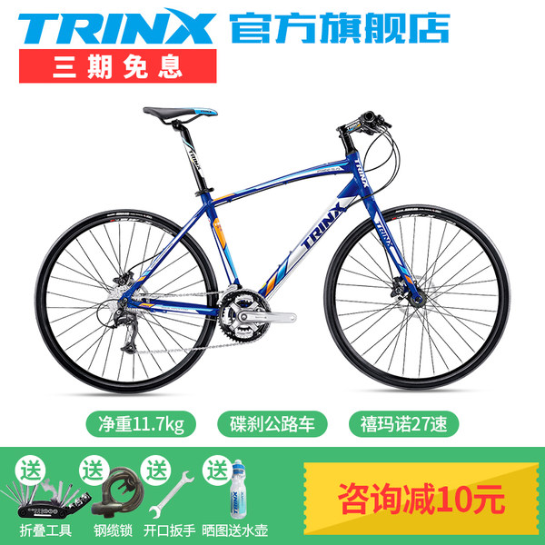 TRINX千里达自由客Free3.0公路车700C直把油压碟刹禧玛诺27速公路