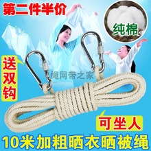晾衣绳10米柏邮加粗纯棉防滑防风捆绑户外加粗凉衣绳子晒衣服被子