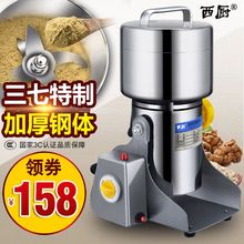 西厨三七粉碎机五谷杂粮磨粉机阿胶打粉机超细研磨机中药材打碎机