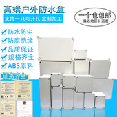 迎欣防水接线盒户外分线盒塑料端子盒工控盒露天接线盒电源接线盒