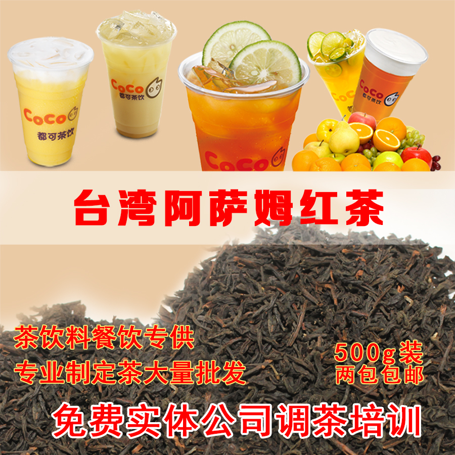 特价 台湾阿萨姆红茶 奶茶茶叶 奶茶连锁店专供 阿萨姆茶叶