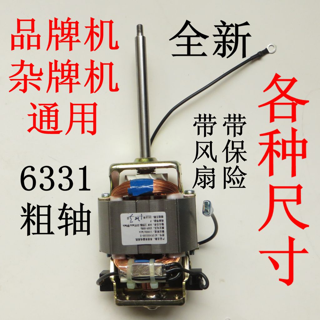 豆浆机电机马达通用型hc6331豆浆机配件电机马达豆浆机马达 纯铜