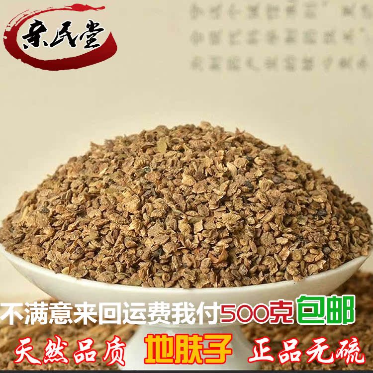 精选正宗地肤子 清热利湿 止痒 中药材批发特价促销500克包邮