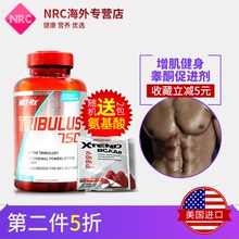 促睾酮素睾丸健身增肌雄性激素荷尔蒙 美瑞克斯刺蒺藜皂甙胶囊男士