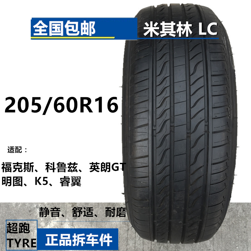 【包邮】米其林轮胎 205/60r16 lc博悦 正品轮胎 福克斯/马自达