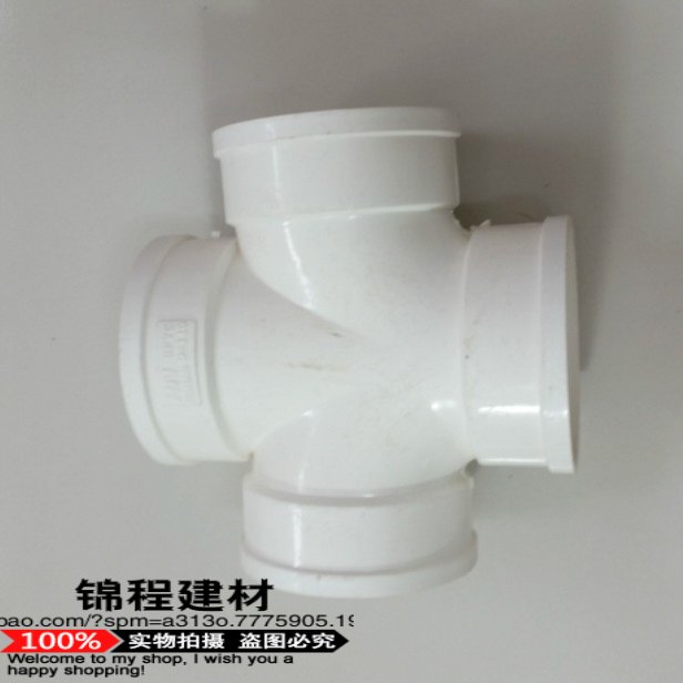pvc四通排水管立体四通平面四通异经平四通50 75 110 160 200 315