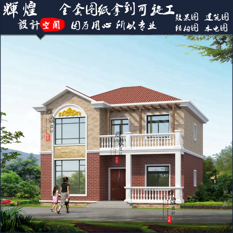 别墅纸 农村自建二层房设计 施工图+效果图