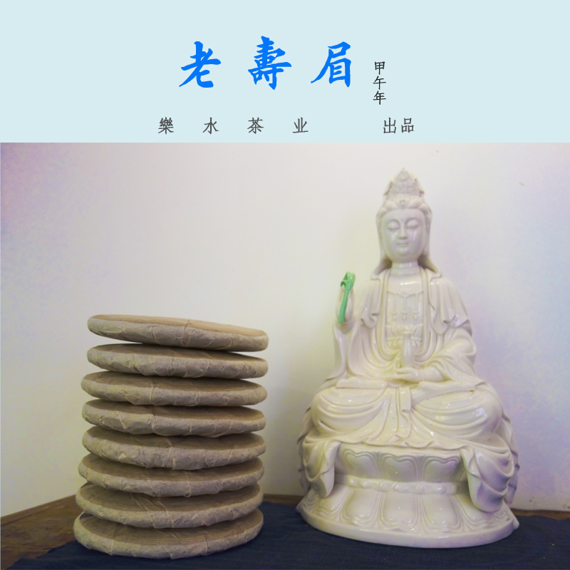 老寿眉 14年福鼎白茶春茶 价钱美丽茶底好囤茶首选藏茶转韵 8片装