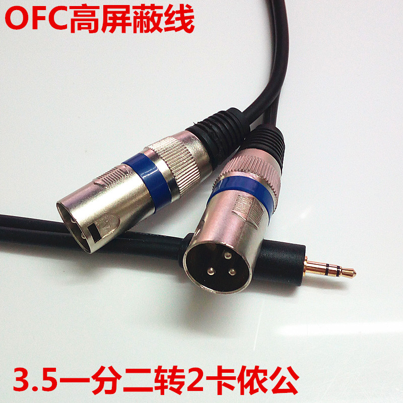 3.5一分二转2卡侬公 2xlr 3.5转双卡侬公卡农母惠威x4-x6音频线