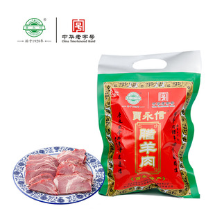 贾永信腊羊肉200g清真美食陕西西安回民街特产中华老字号真空包装