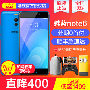 64G【直降400送音响电源]Meizu/魅族 魅蓝 Note6全网通手机note6s