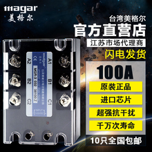 032 MGR 38100Z SSR JGX 100da 美格尔三相固态继电器100A