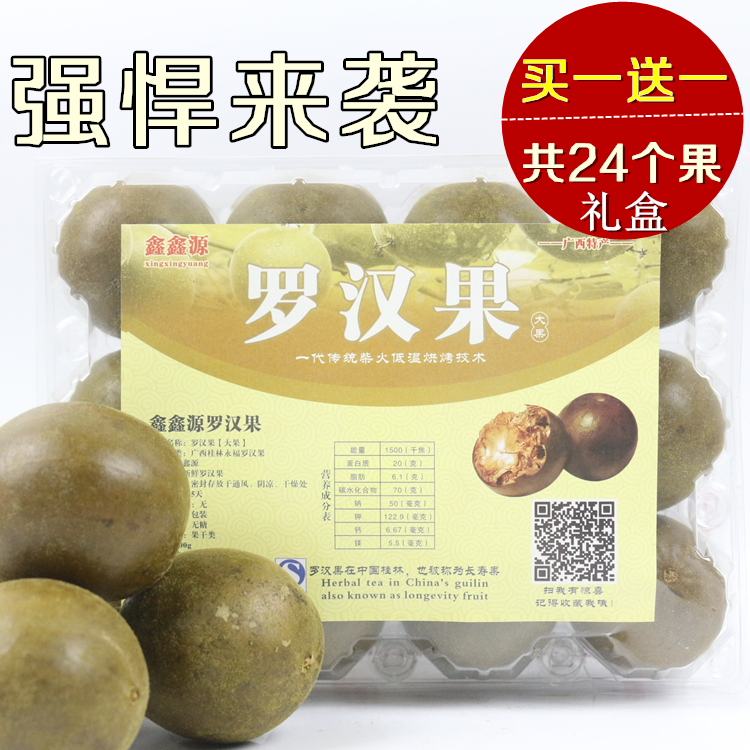 广西桂林特产永福罗汉果新鲜罗汉果低温脱水黄金罗汉果茶花茶包邮