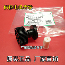 2075 8000下粉电机齿轮 供粉齿轮 原装 1075 7001 7500 8001 理光