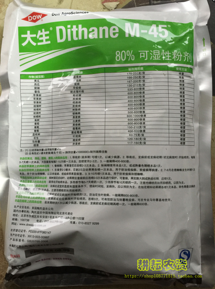 美国陶氏益农 绿大生 80%代森锰锌进口农药 果蔬花卉杀菌剂 1kg