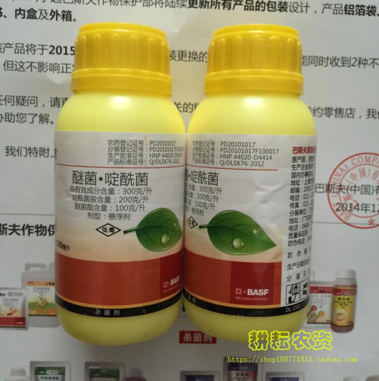 德国巴斯夫翠泽 醚菌.啶酰菌草莓黄瓜灰霉病白粉病农药15ml 100ml