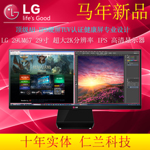 顺丰 LG 29英寸显示器29UM67电脑液晶21:9护眼2K显示器送DP线