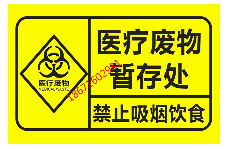 医疗废物不干胶标贴纸警示标志损伤化学药物感染病理性黄分类标识