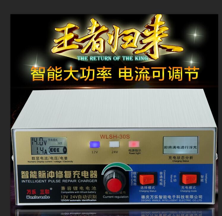 包邮汽车电瓶充电器12v24v伏全智能纯铜通用型蓄电池自动充电机