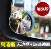 汽车后视镜小圆镜盲点镜360度无边框可调高清反光盲区辅助倒车镜