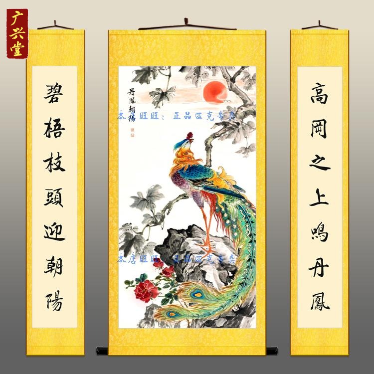 丹凤朝阳图中堂画 吉祥花鸟画书房客厅装饰画 凤凰丝绸挂画卷轴画