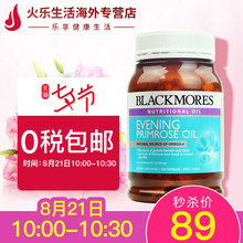 blackmores月见草调节女性内分泌卵巢保养 澳洲月见草油胶囊190粒