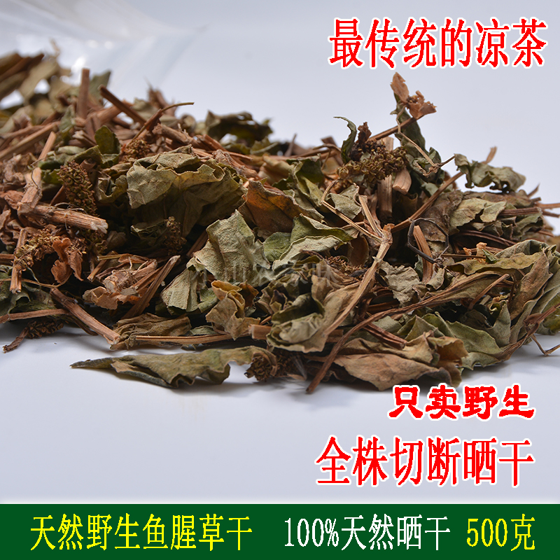 【一斤装】干鱼腥草干新鲜野生鱼腥草带根晒干臭草纯天然折耳凉茶