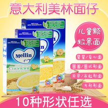 临期意大利Mellin美林星星面仔爱心婴幼宝宝辅食面条儿童颗粒意面