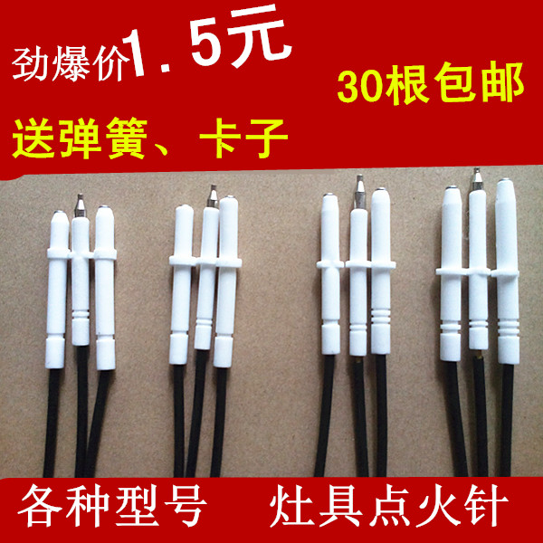 灶具带线点火针感应针万能点火针感应针熄火保护针