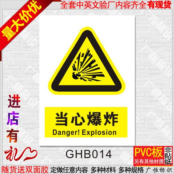 当心爆炸警示牌标志牌警告pvc工厂安全标示牌标贴验厂