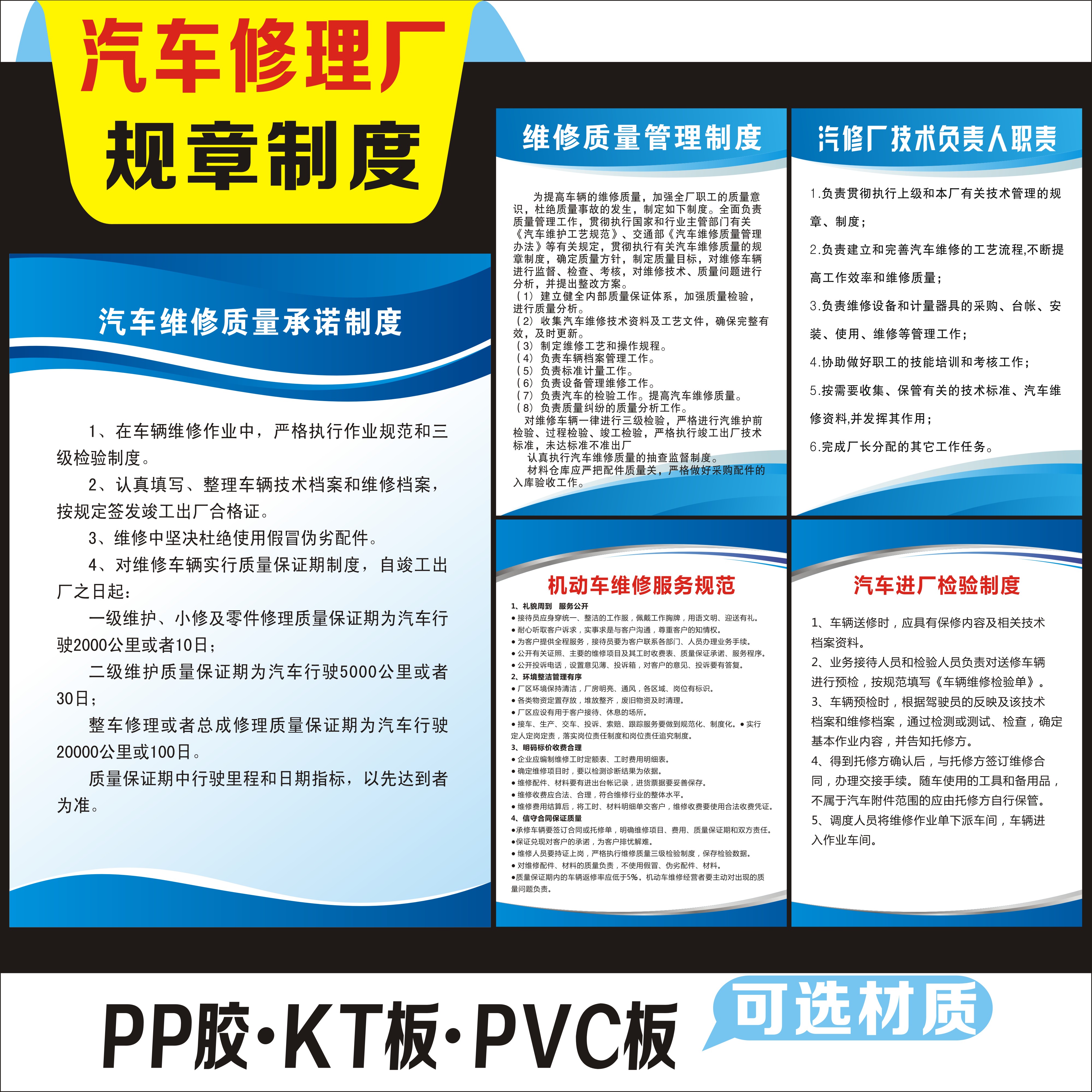 汽车4s店修理规章制度汽修工厂车间设备操作规程汽车维修海报挂图