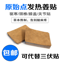 包邮 发热贴暖宫贴温敷颈椎贴足贴 原始点生姜贴 驱寒 膝盖贴 姜贴