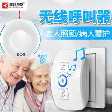 刻锐老人紧急呼叫器一拖二远距离直流病人用品无线呼叫器家用门铃