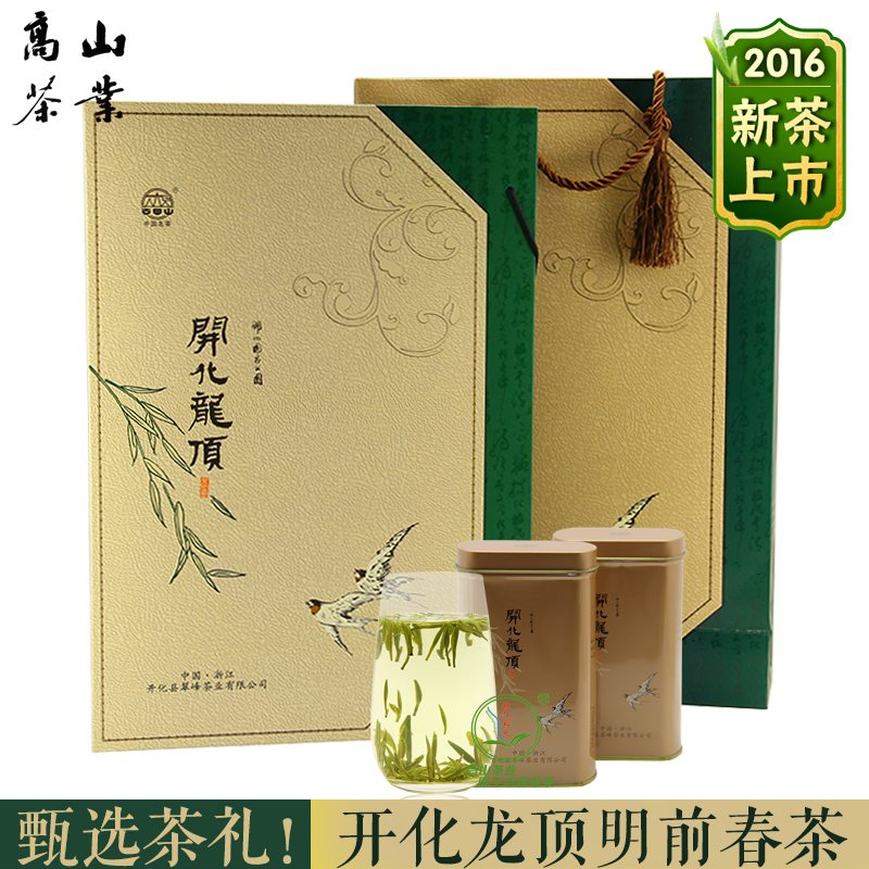 2016新茶叶春茶明前一级高山绿茶开化龙顶茶雀舌礼盒装250克包邮