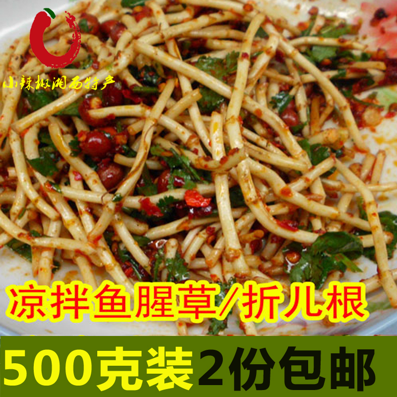 现挖新鲜鱼腥草嫩根折耳根野生侧耳根节节根凉拌鱼腥草2份包邮