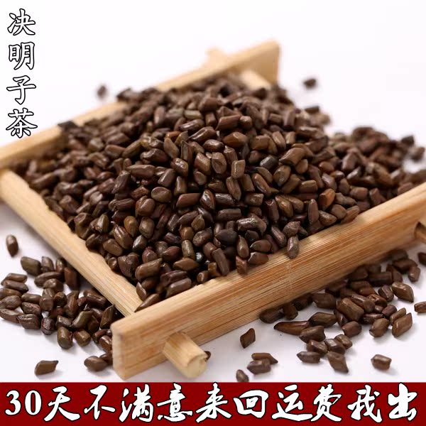 决明子茶 特级宁夏花草茶 炒制熟决明子茶 食用 泡茶决明子250g