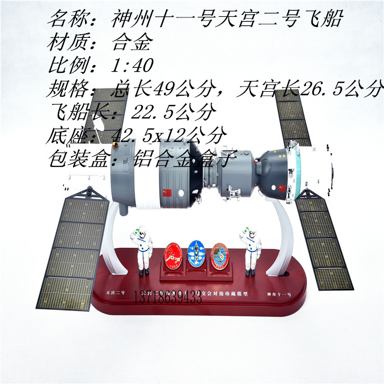 合金神舟十一号11号神州十一号11号飞船天宫二号2号对接航天模型