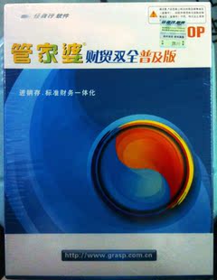 五钻 实店)正版管家婆财贸双全普及版top全新盒装正品