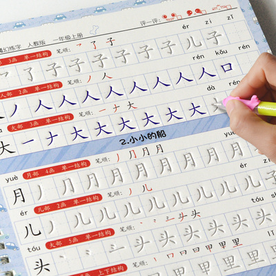 一年级上册小学生字帖凹槽同步楷书练字帖儿童笔画笔顺描红写字本