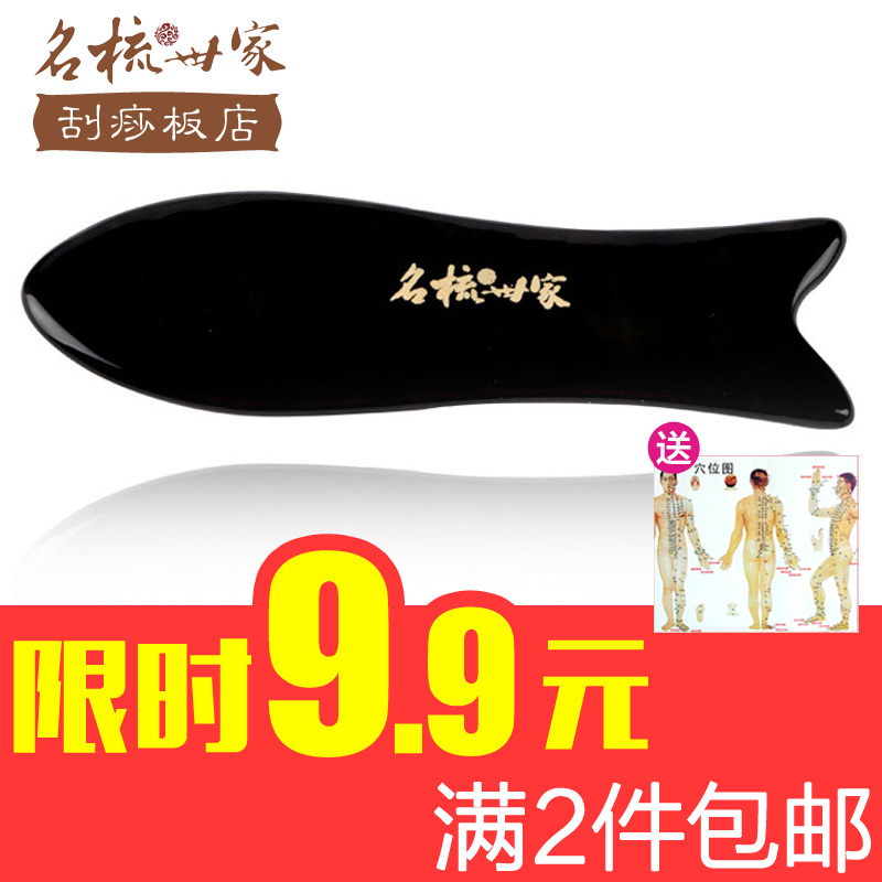 名梳世家正品 天然水牛角鱼形刮痧板 眼部去黑眼圈面部排毒美容板