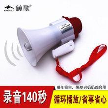 鲸歌录音140秒喇叭喊话器扩音器喇叭摆摊录音叫卖器充电大声公