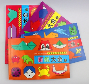 儿童折纸剪纸书大全4册 3-6-7岁儿童手工制作书幼儿园创意小玩具