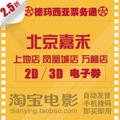 在线订座 北京橙天嘉禾影城上地店凤凰城店万柳店吉彩店祥云店