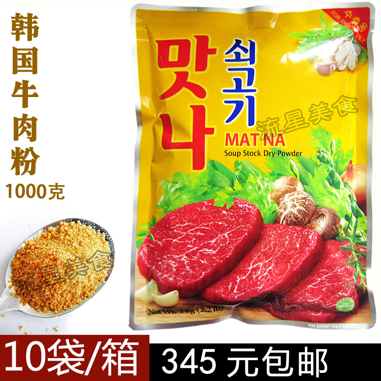 韩国原装进口韩国牛肉粉 韩国清净园 韩国调味品 满娜