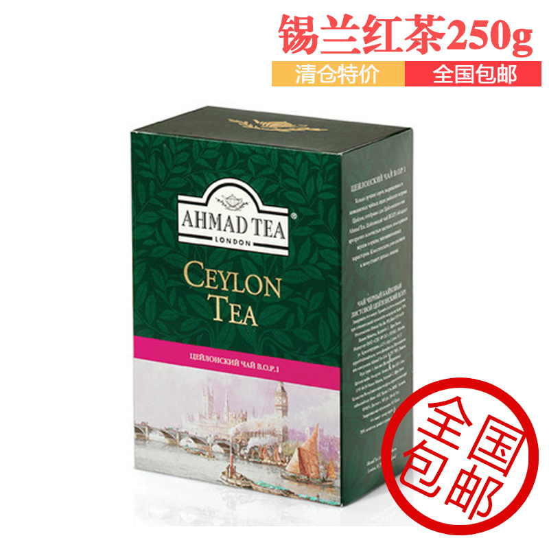 清仓亚曼锡兰红茶250斯里兰卡原装进口ahmadtea英式红茶四年陈茶