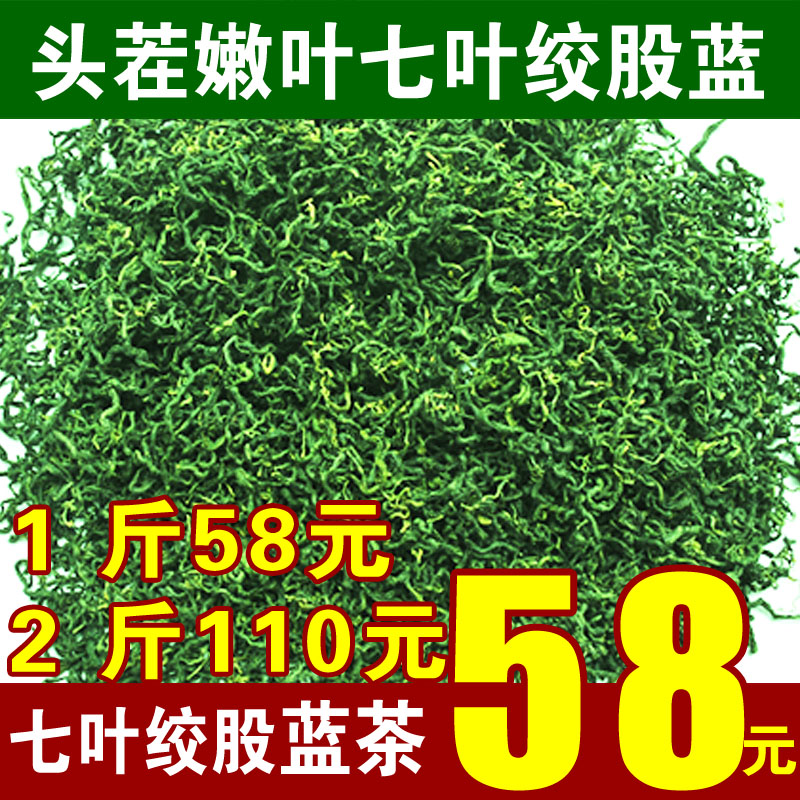 甘味嫩叶七叶绞股蓝茶张家界野生包邮正品新茶养生茶非绞股蓝龙须