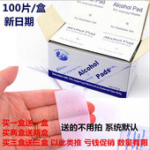 pad采血消毒棉片100片手机电脑 买1盒送1盒酒精棉片测血糖alcohol