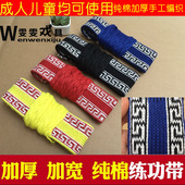 包邮 练功带纯棉武术带太极舞蹈腰带戏曲板带护腰带瑜伽带加宽加厚
