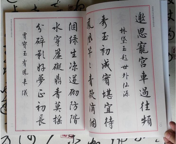 田英章行书红楼梦诗词行楷成人临摹练字入门毛笔硬笔钢笔字帖临摹